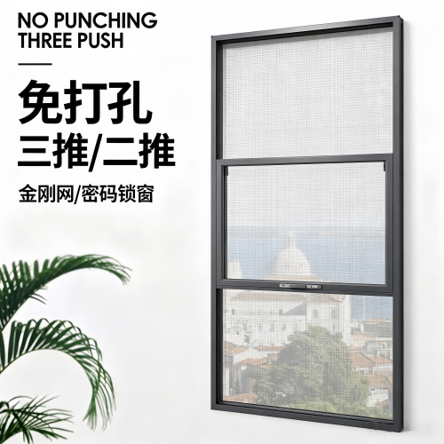 心灵之窗三推两推铝合金防蚊虫