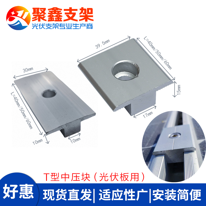 太阳能板中压块光伏T型压码