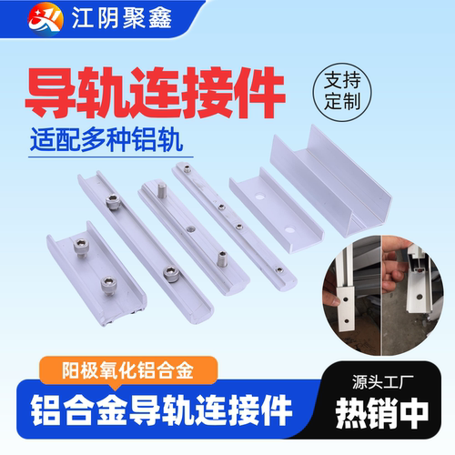 铝合金光伏檩条拼接件太阳能铝导轨连接件光伏轨道拼接器配套螺丝