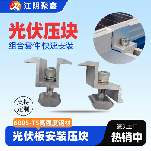 太阳能光伏组件中边压板套件