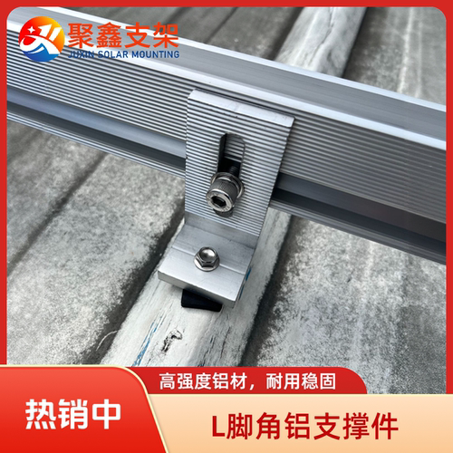 铝合金角码L型件角铝金属屋面L脚底座直角支座挂钩光伏支架配件