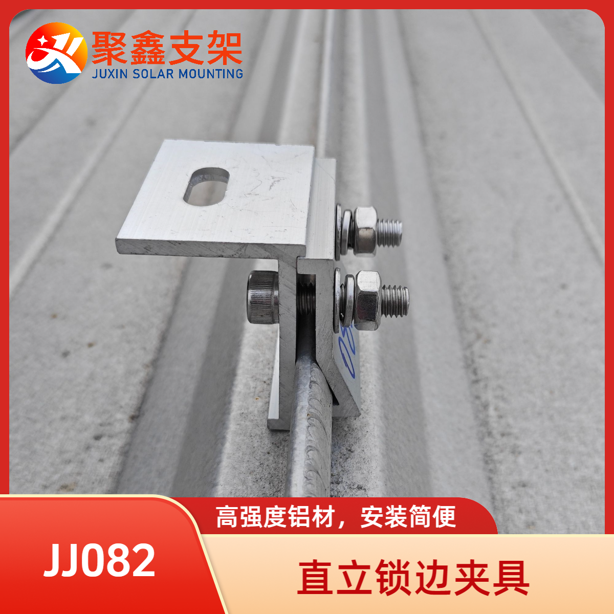 直立锁边型铝合金夹具光伏安装夹