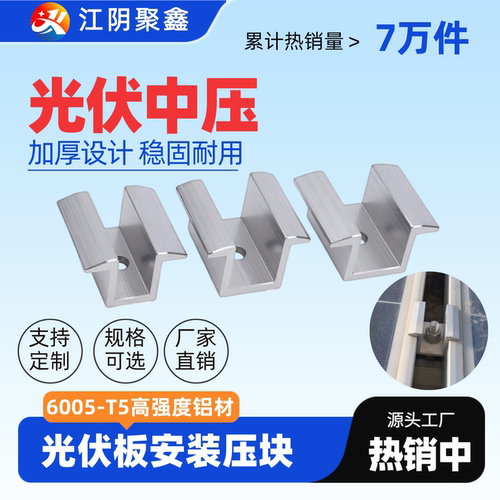 太阳能电池板安装压块加厚宽中压码铝合金双边压扣件光伏支架配件