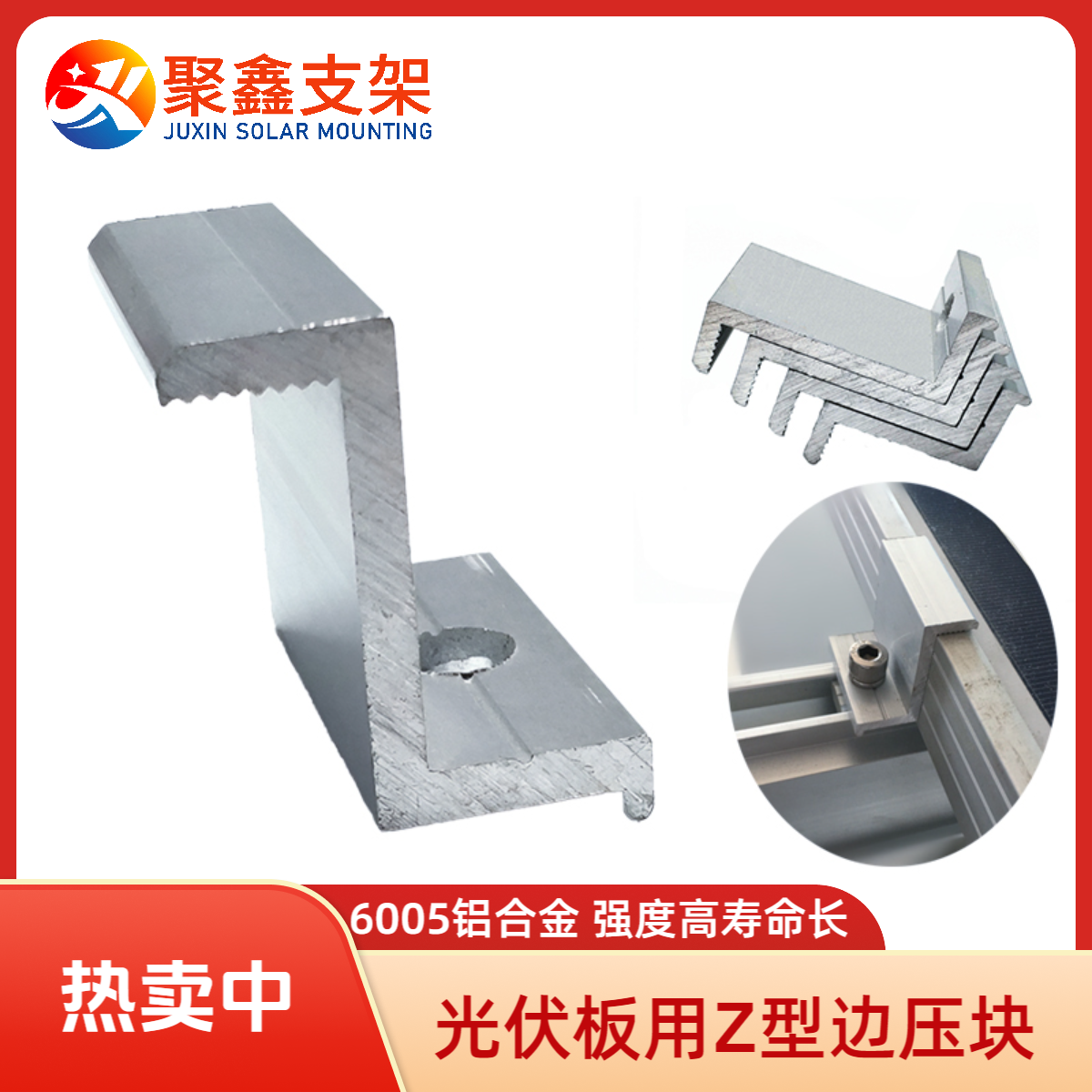 太阳能电池板边压码Z型压件