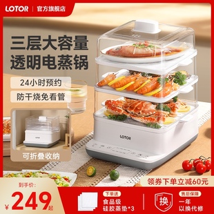LOTOR电蒸锅家用多功能三层多层大容量电蒸笼蒸煮一体锅小型蒸箱
