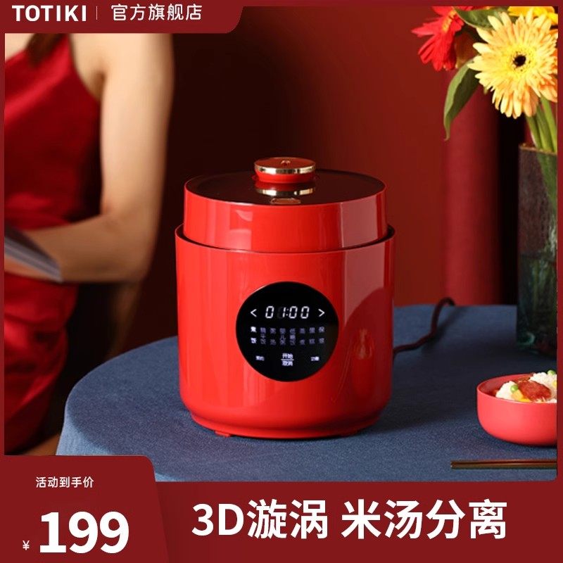 TOTIKI低糖电饭煲迷你米汤分离沥米饭智能1-2人小型煮蒸米饭锅1.5
