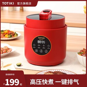 TOTIKI拓几智能电压力锅家用小型高压锅2.5升2-4人3多功能电饭煲