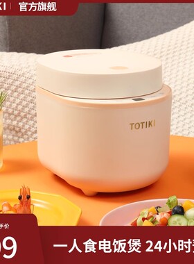 拓几电饭煲智能家用多功能迷你1单人0.8L升2一人食mini小型电饭锅