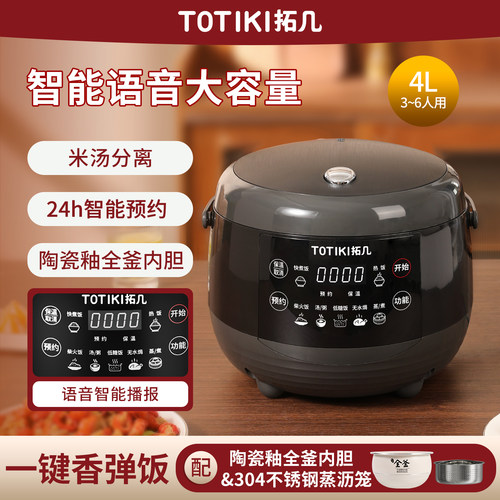 拓几低糖电饭煲4L家用智能语音播报4-5人大容量米汤分离蒸沥饭锅