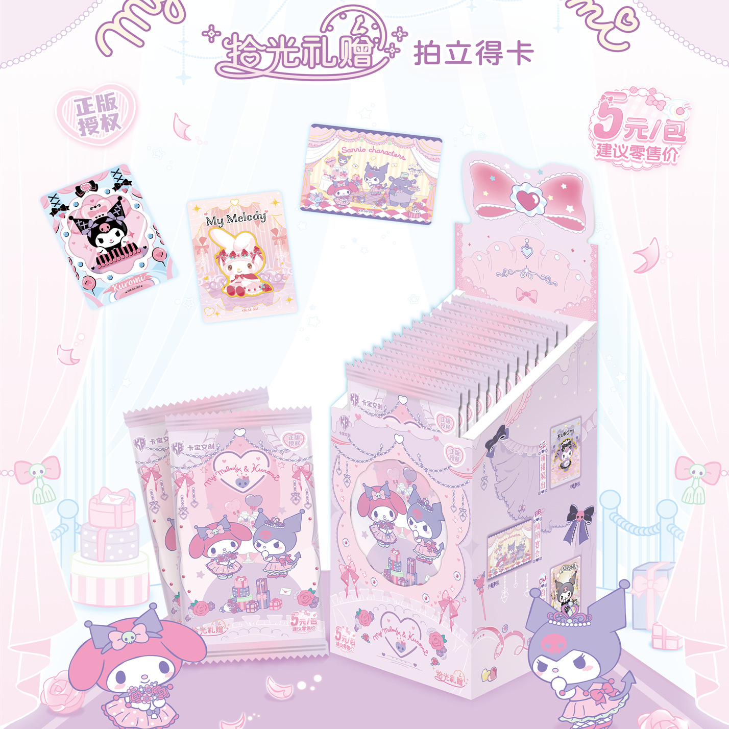 卡宝三丽鸥家族拾光礼赠拍立得卡