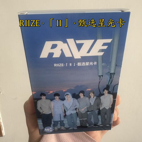 RIIZEII甄选星光卡片收藏卡牌