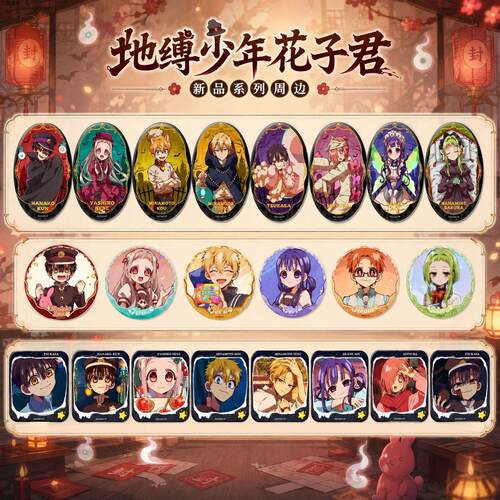 少年花子君古堡糖果星空秘境徽章