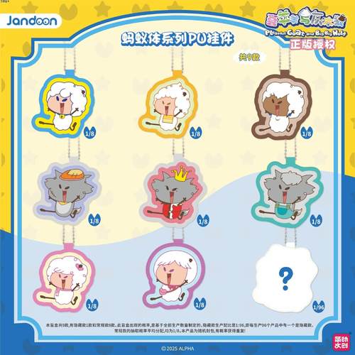 简动喜羊羊与灰太狼蚂蚁体PU挂件