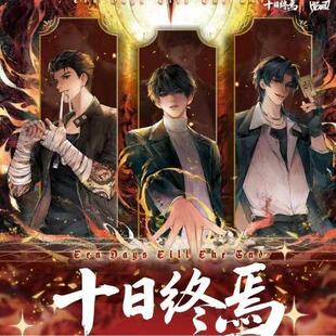 Hitcard正版十日终焉因果悖论系列收藏徽章盲盒动漫潮玩谷子周边