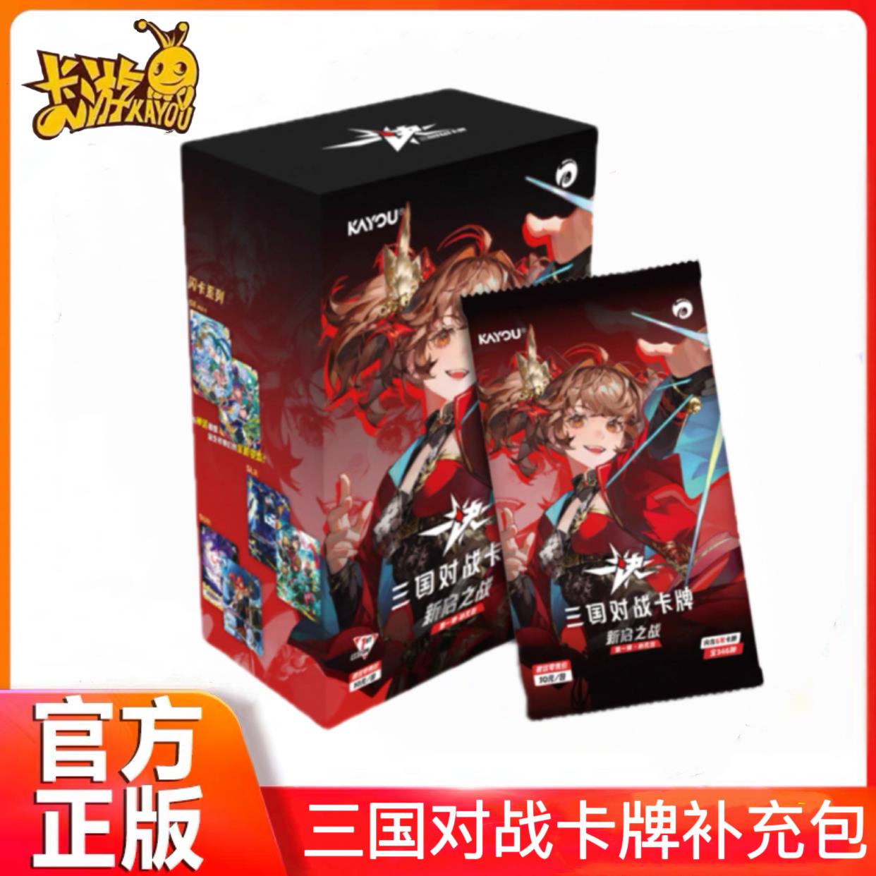 一决三国对战卡牌弹补充包TGC