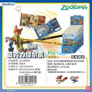 简动文创正版 疯狂动物城亚克力镭射票钥匙链盲盒潮玩女生生日礼物