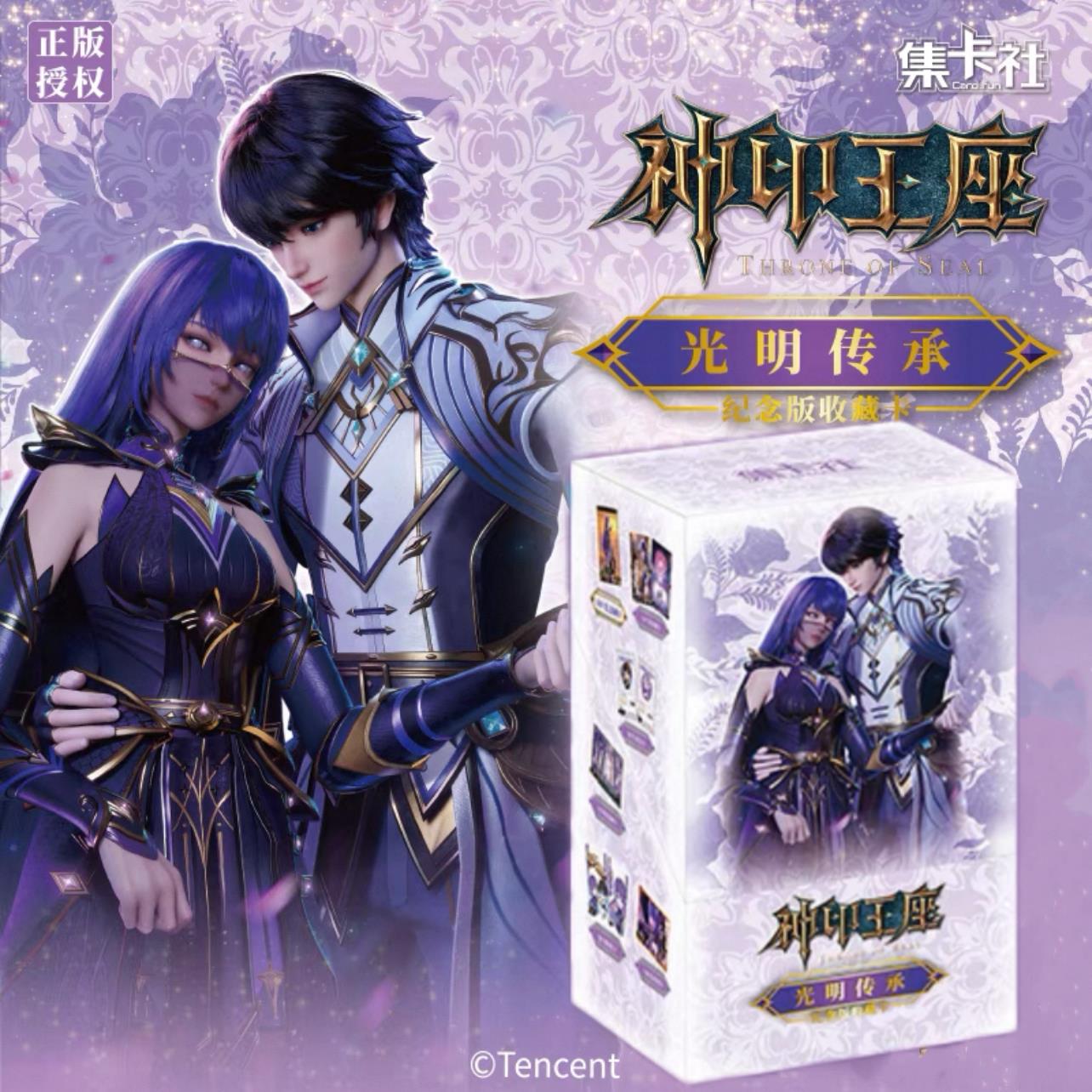 神印王座动画光明传承纪念版卡牌