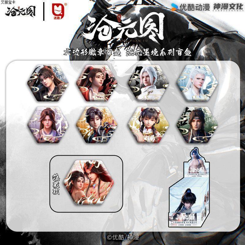 沧元图六边形吧唧盲盒58MM徽章图片