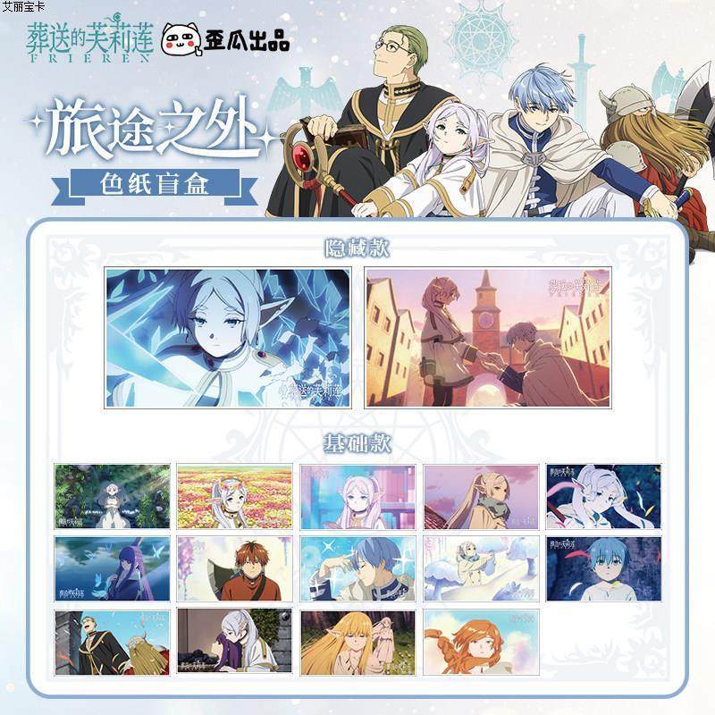 歪瓜出品正版葬送的芙莉莲旅途之外系列亚克力色纸盲盒素面卡牌,模玩/动漫/周边/娃圈三坑/桌游,收藏卡牌/卡片,淘宝优惠券,粉丝福利购,淘宝优惠卷