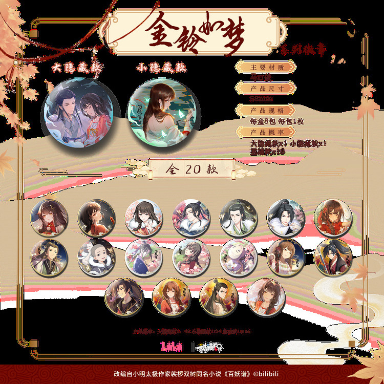 酷漫无界百妖谱金铃如梦系列徽章