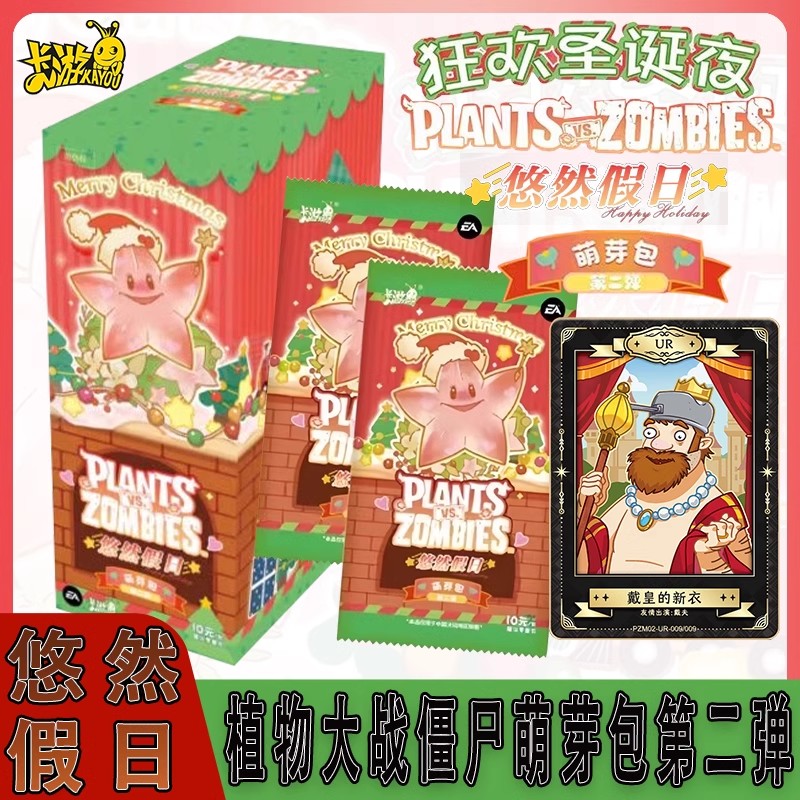 卡游植物大战僵尸圣诞萌芽包2弹1