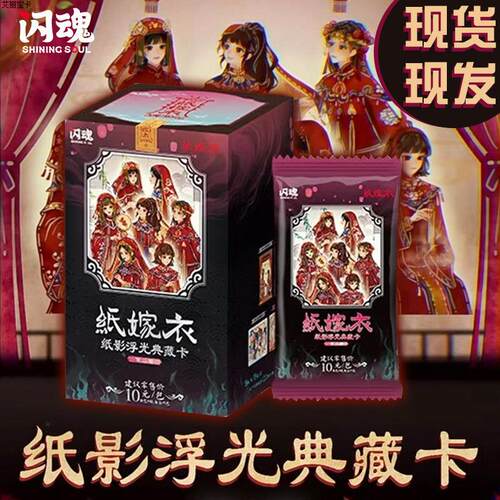闪魂纸嫁衣第二弹纸影浮光典藏卡