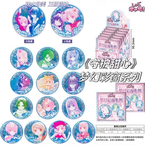 守护甜心梦幻彩窗水彩系列徽章