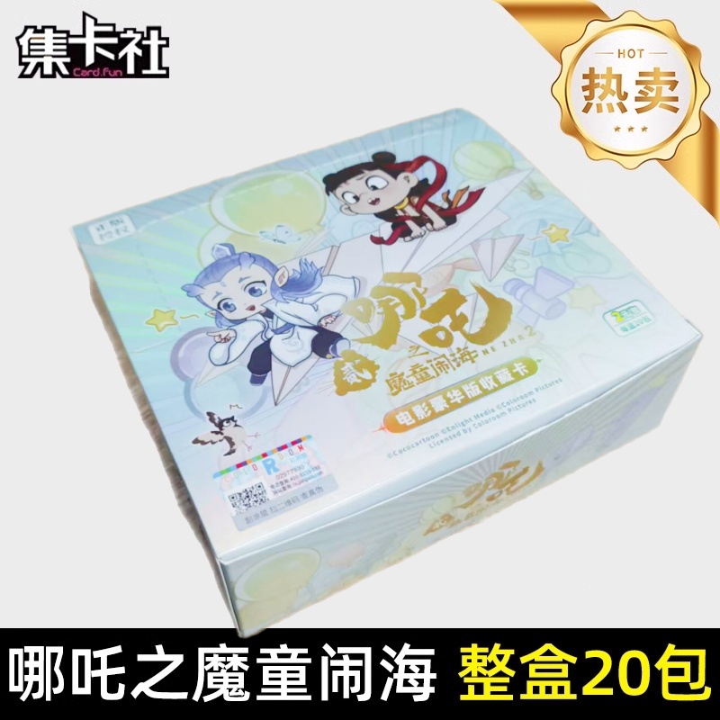 集卡社哪吒魔童闹海2元包豪华版