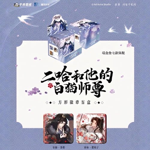 二哈和他的白猫水墨风吧唧徽章