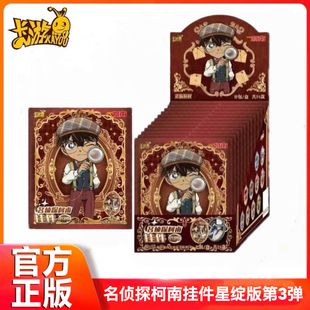 卡游正版名侦探柯南挂件第3弹星绽版怪盗基德小兰亚克力动漫周边