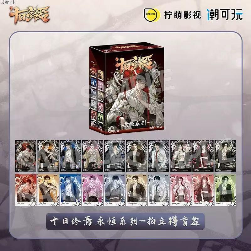 十日终焉永恒系列小卡盲盒收藏卡