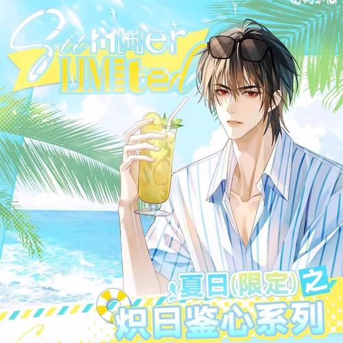 道诡异仙夏日限定之炽日鉴心徽章