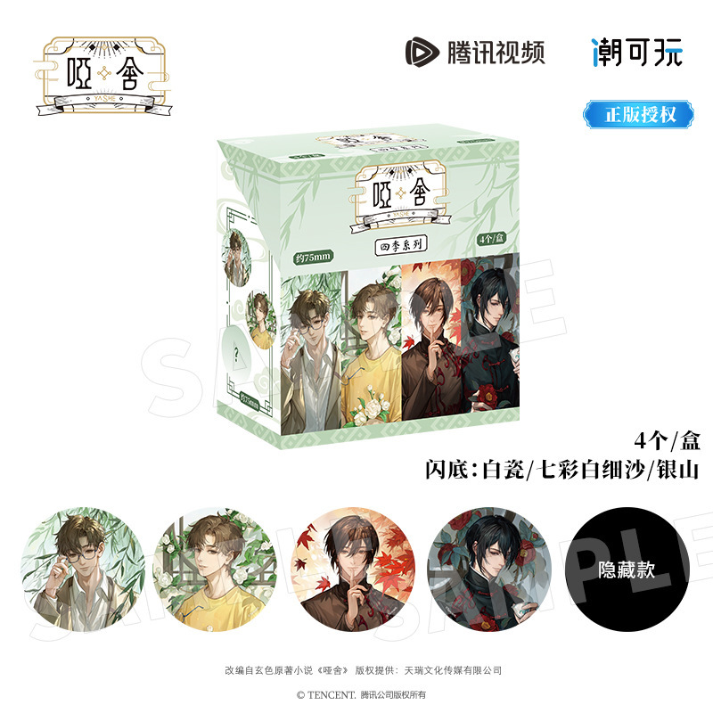 潮可玩哑舍动画四季系列吧唧徽章