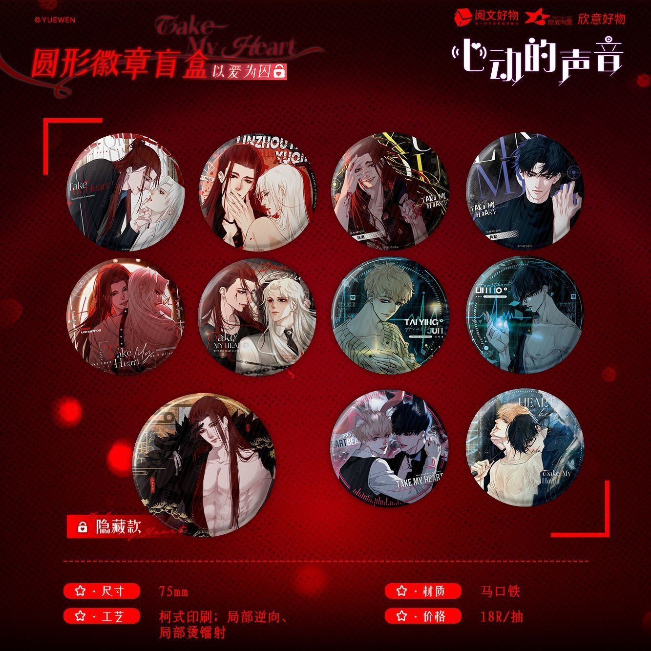 心动的声音-以心为锁+以爱为囚