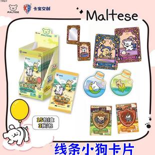 正版卡宝文创线条小狗卡片汪汪日记之变装篇收藏卡牌第一弹10元包