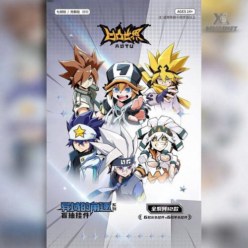 次元谷-凹凸世界正版授权异域的角逐系列盲抽挂件动漫周边徽章