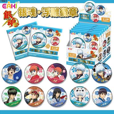 EAKI银魂浮雕徽章盲袋潮玩盲盒