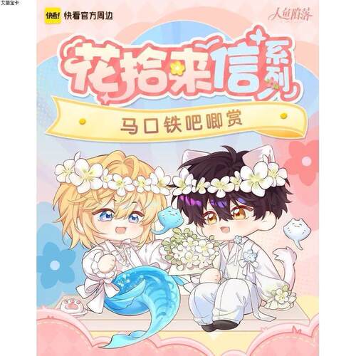 人鱼陷落花拾来信系列吧唧徽章