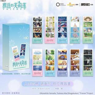 漫玩社正版 芙莉莲人生四格场面写拍立得盲盒动漫潮玩周边 葬送