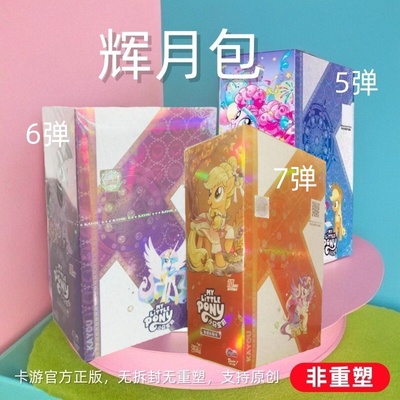 小马宝莉辉月包第7弹六弹整盒卡片彩虹友谊永恒卡牌SC卡SGR卡LSR