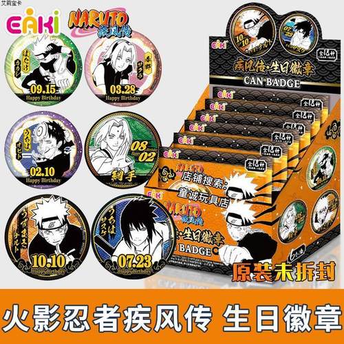 亿奇火影忍者疾风传生日双闪徽章