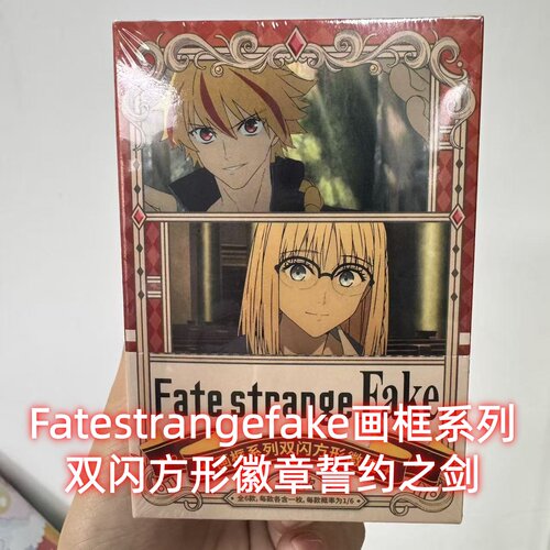 Fatestrangefake誓约之剑徽章