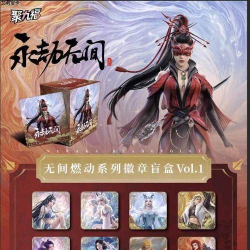 永劫无间-无间燃动系列吧唧徽章