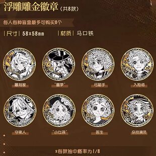 正版第五人格千年书旅浮雕徽章动漫潮玩吧唧盲盒雕刻家守夜人官谷