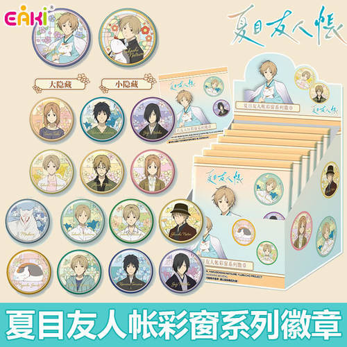 EAKI夏目友人帐彩窗系列徽章盲盒