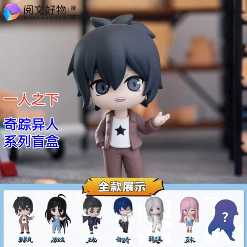 一人之下奇踪异人盲盒手办挂件