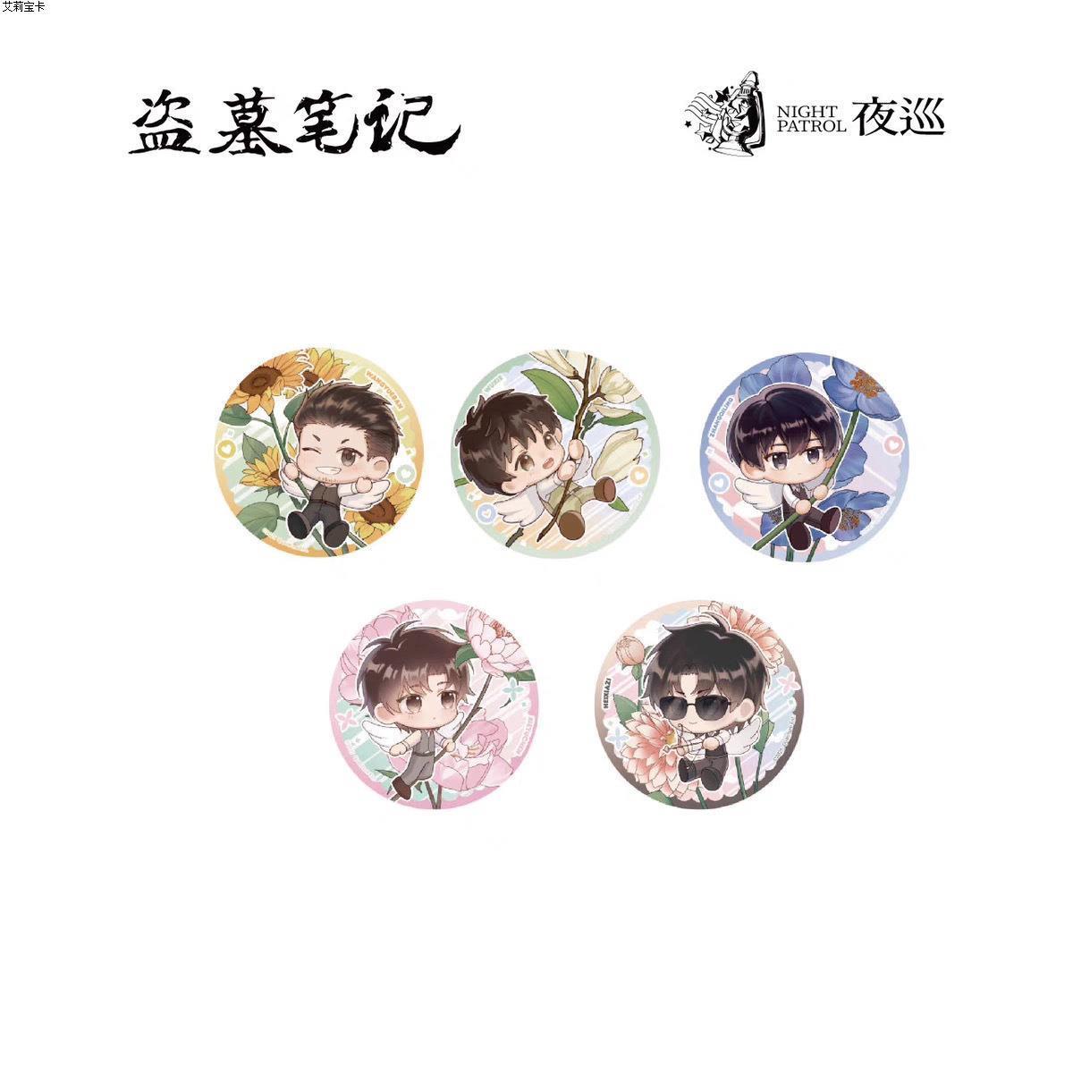 盗墓笔记香草絮语正比冰箱贴Q版