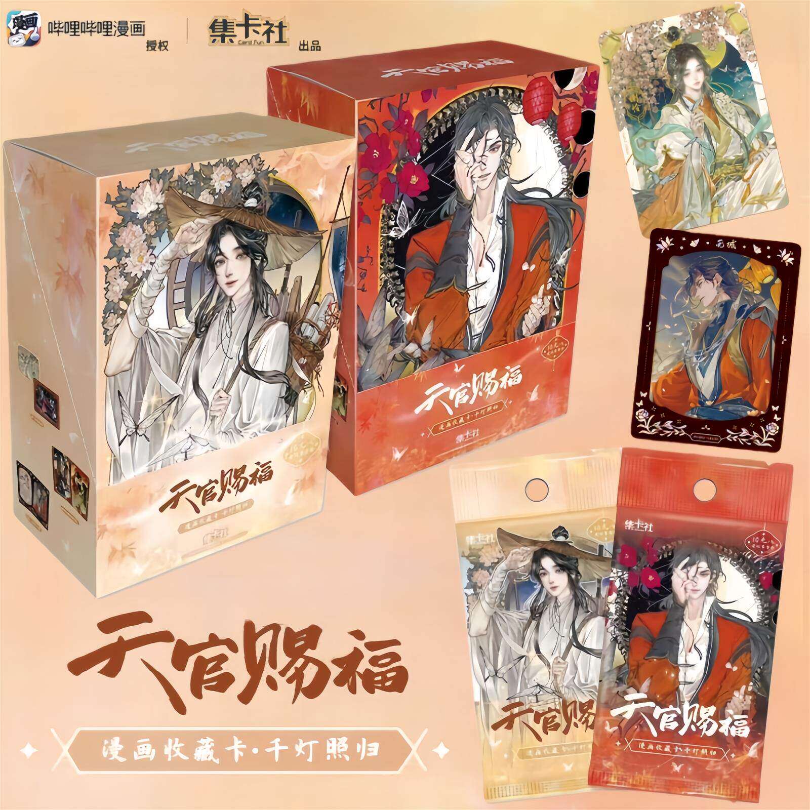 天官赐福卡片漫画千灯照归收藏卡