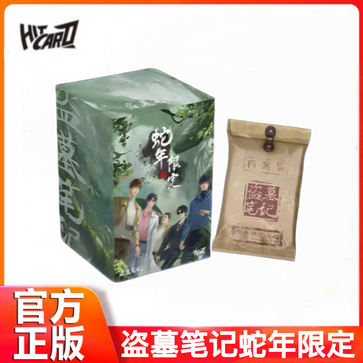 盗墓笔记蛇年限定尊享贺岁收藏卡