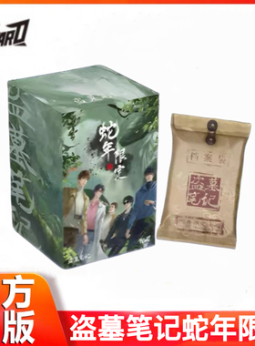 正版Hitcard盗墓笔记蛇年限定尊享收藏卡贺岁系列动漫周边卡牌